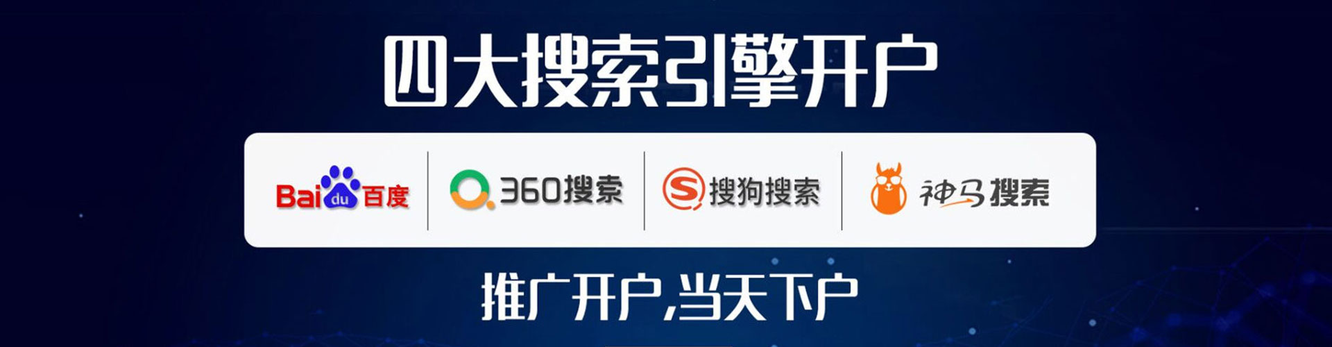 太原网络推广开户